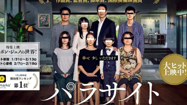韓国映画『パラサイト 半地下の家族』無料で動画を観る方法！アイキャッチ画像